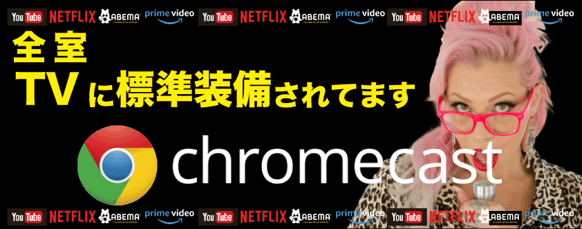 クロームキャストバナー