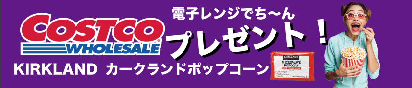 ポップコーンプレゼント始めました！